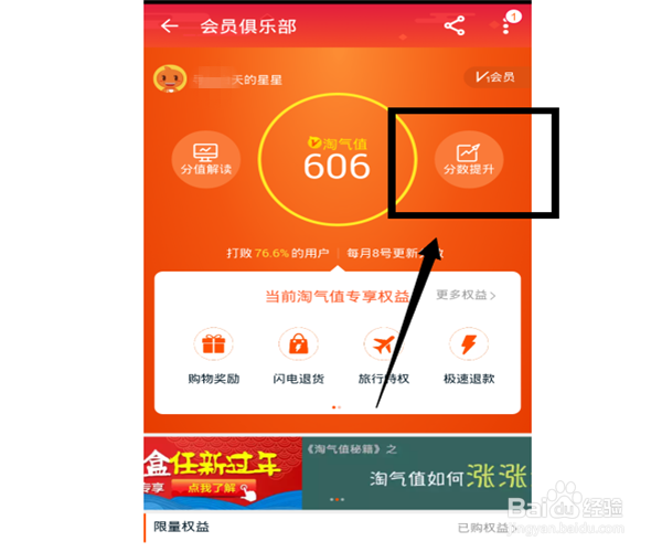 淘宝网淘气值有什么用
