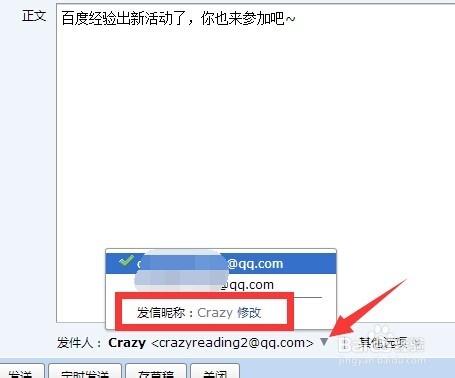 QQ邮箱如何修改发件人昵称，匿名发邮件