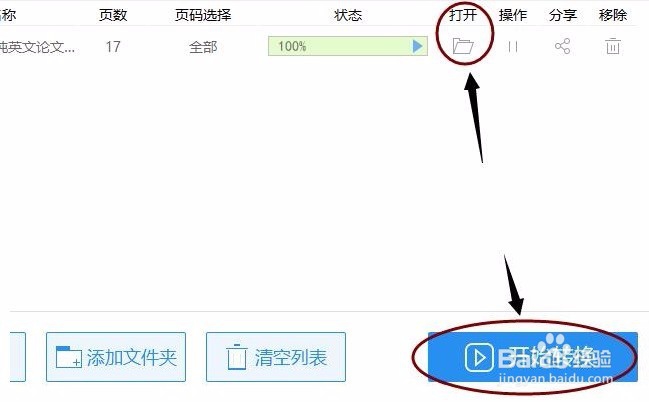PDF转换之怎样把word文档转换成pdf文件