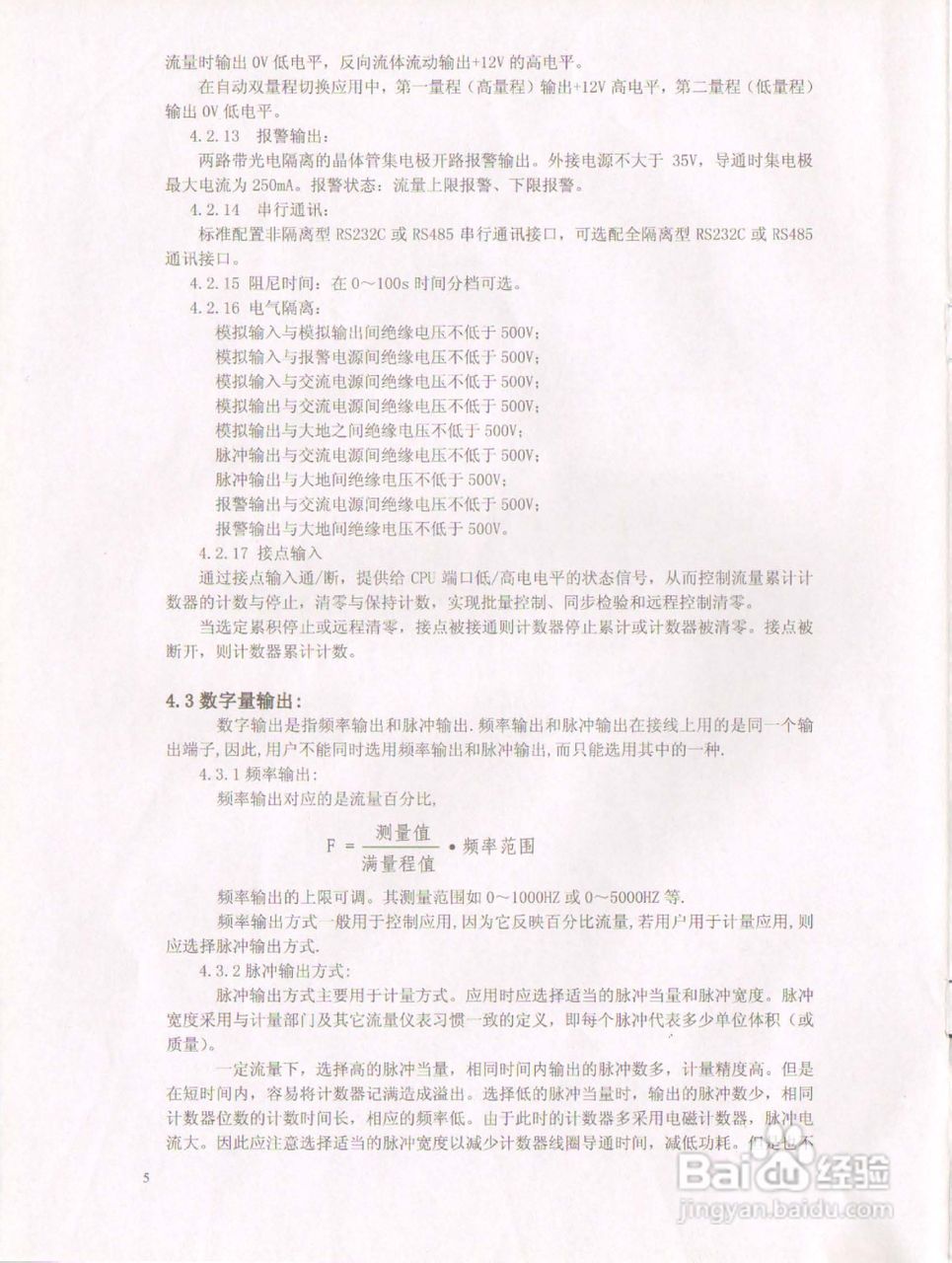 WTG-DC系列智能电磁流量计使用说明书:[1]