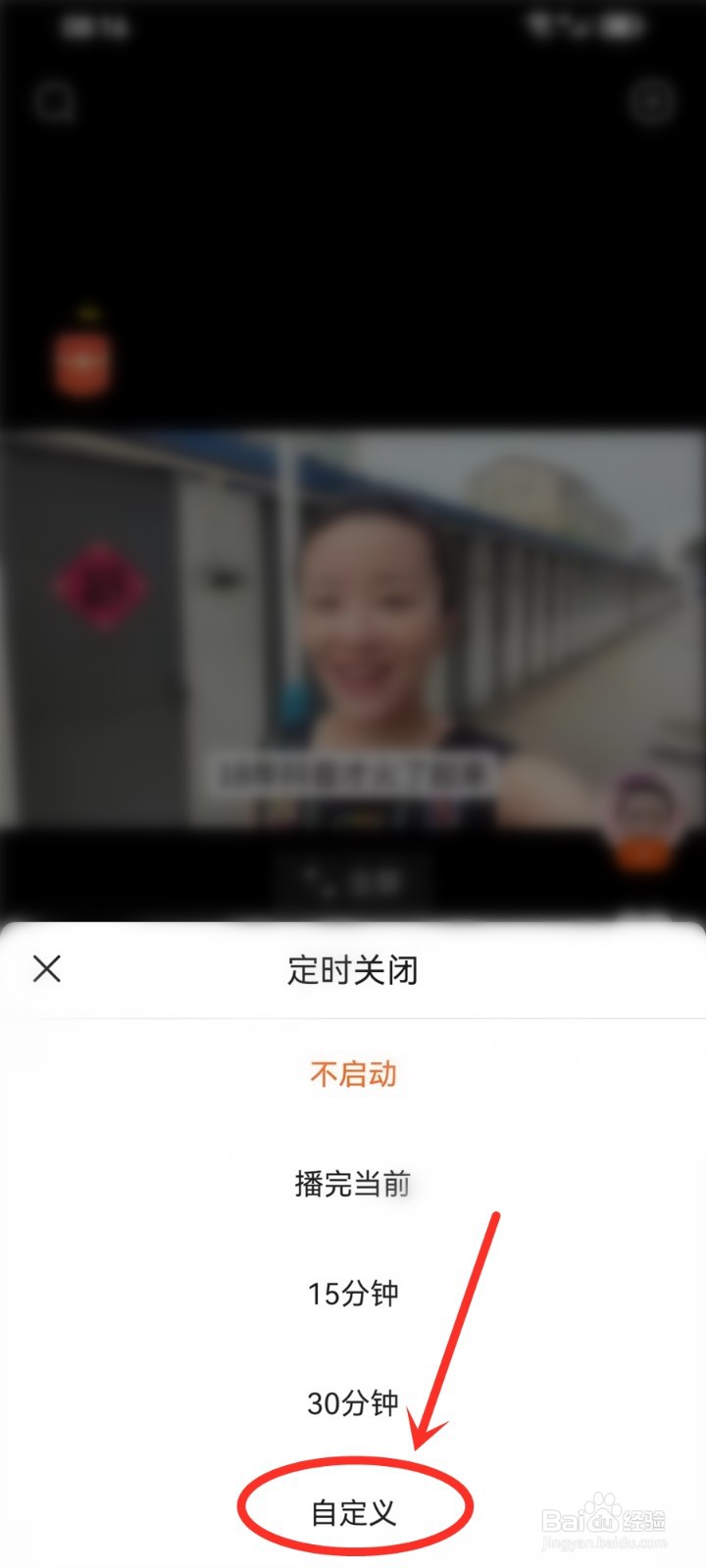 有柿app视频定时关闭怎么设置