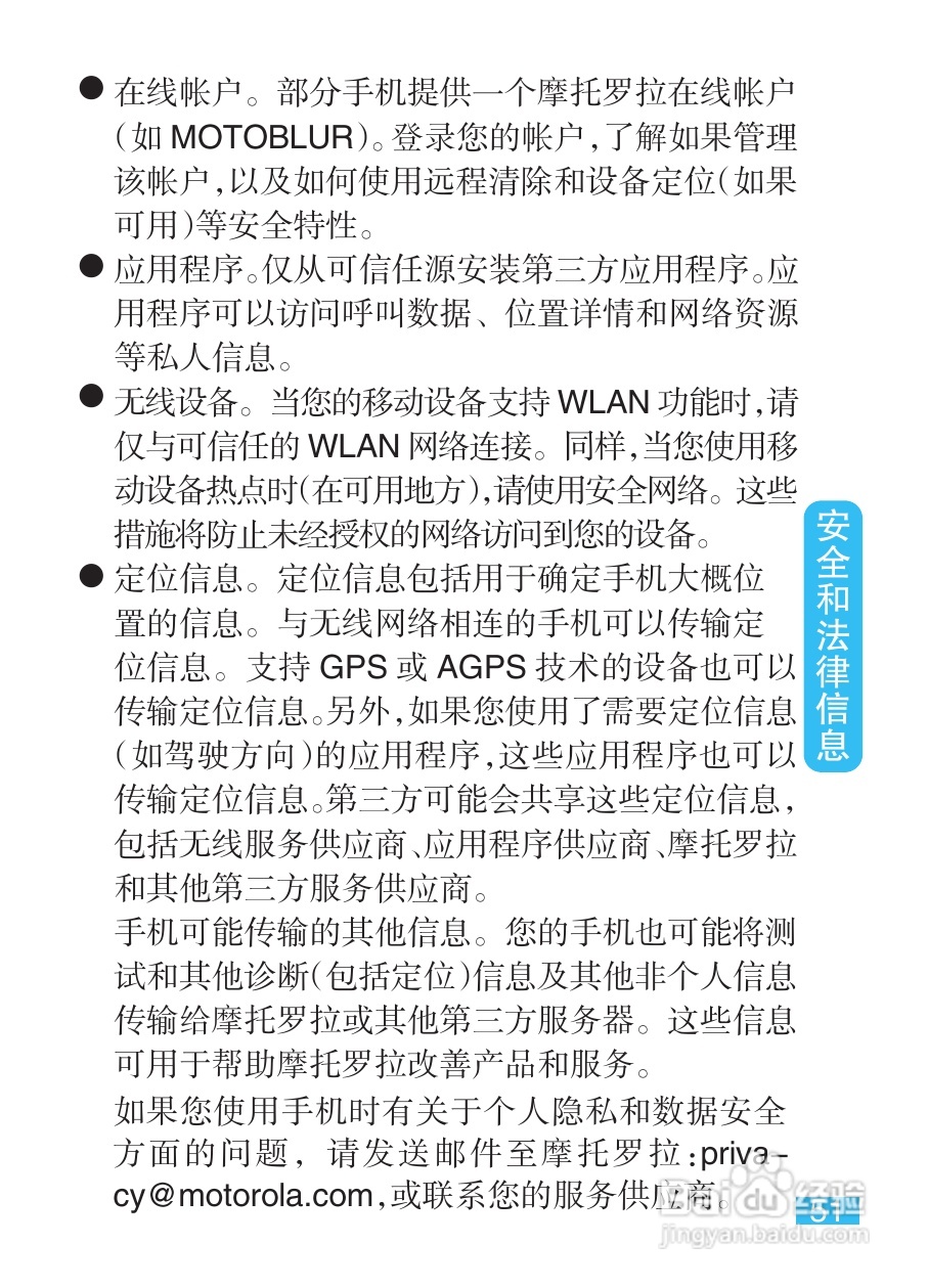 摩托罗拉EX212手机使用说明书:[6]