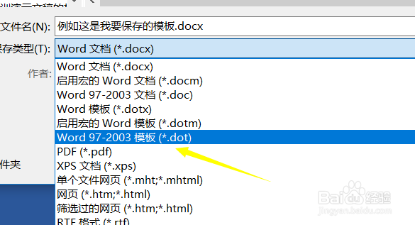 word模板创建保存