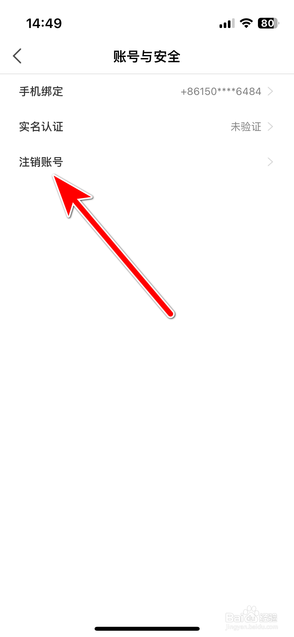 花丛如何注销账号