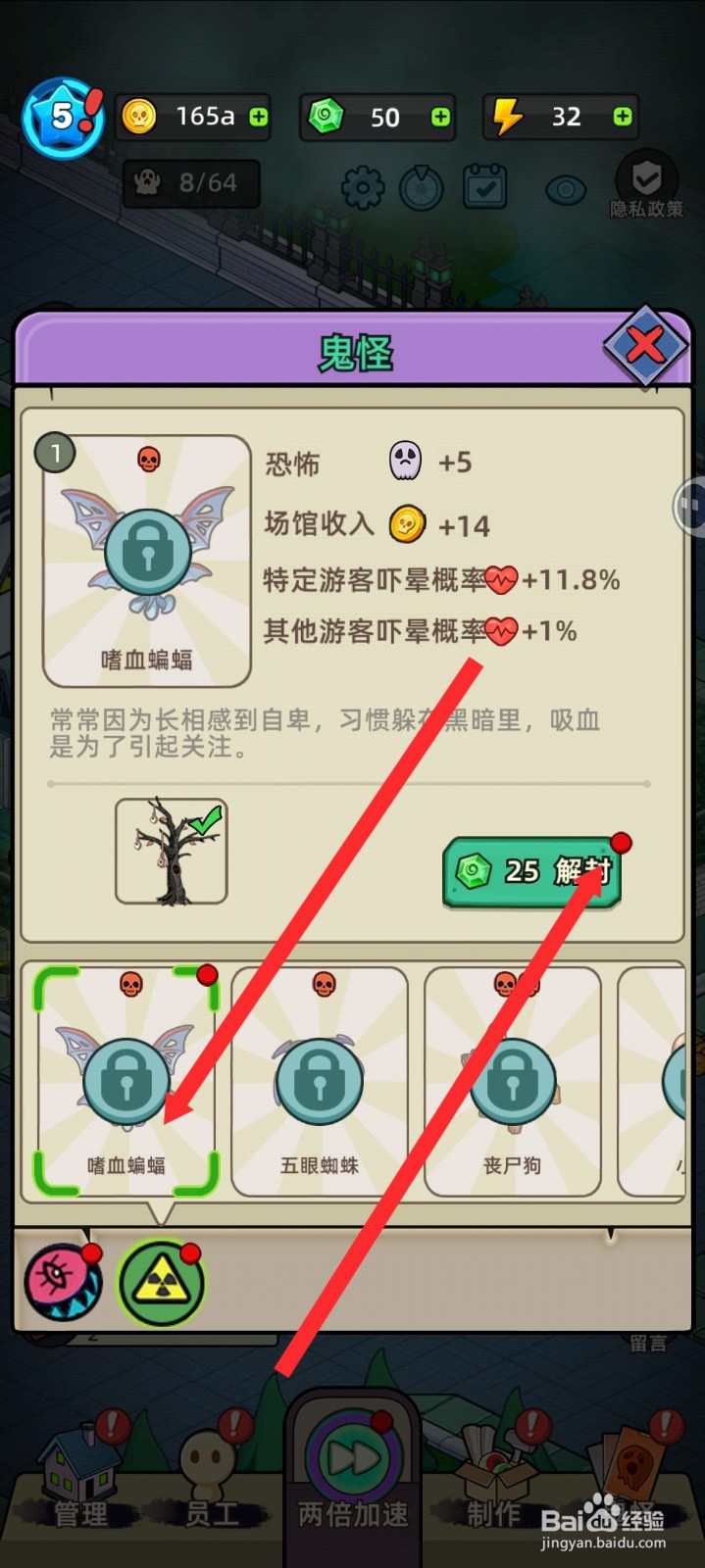 猛鬼打工日记如何解封嗜血蝙蝠