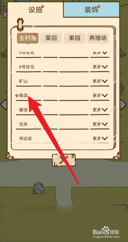 我要当村长怎么解锁商店