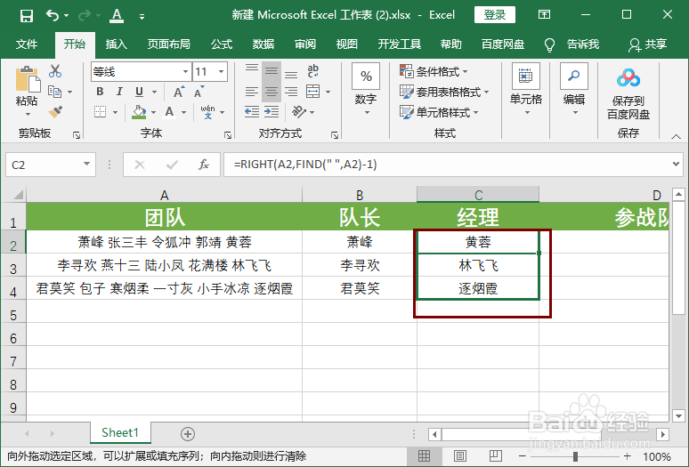 Excel使用公式拆分列