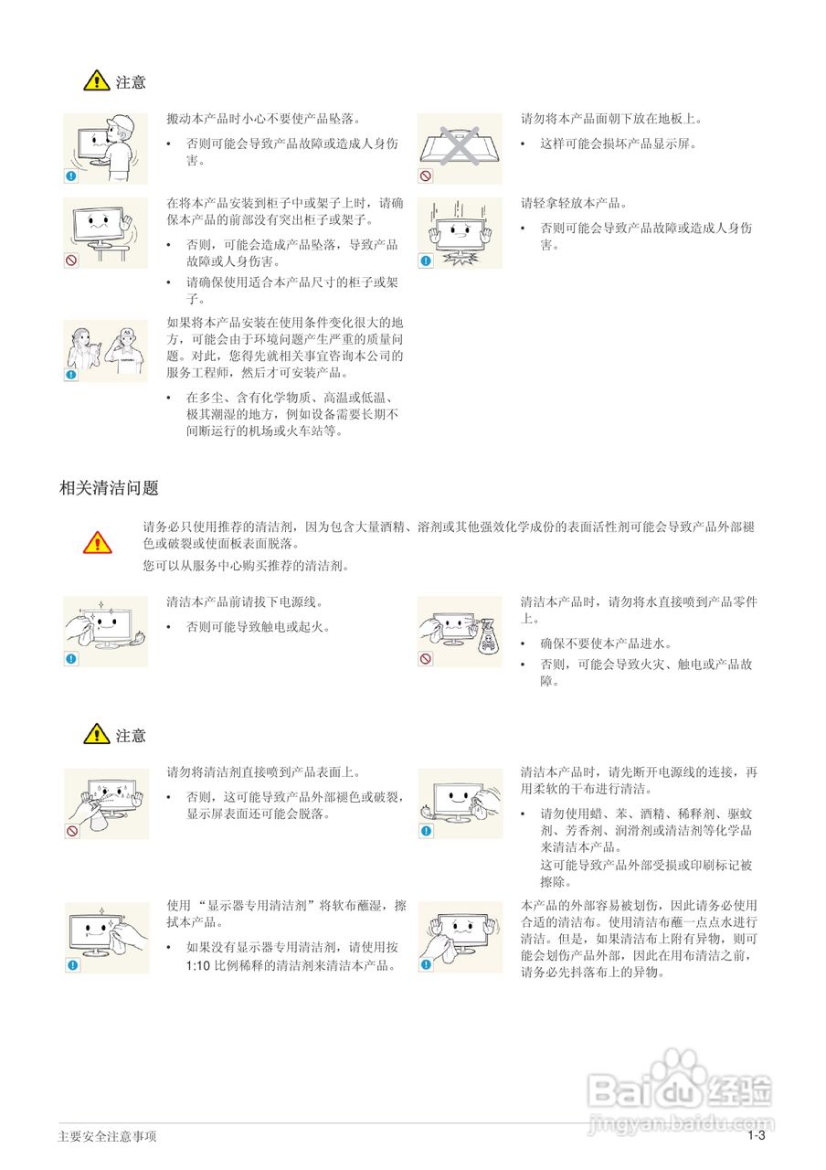 三星P2770FH液晶显示器使用说明书:[1]