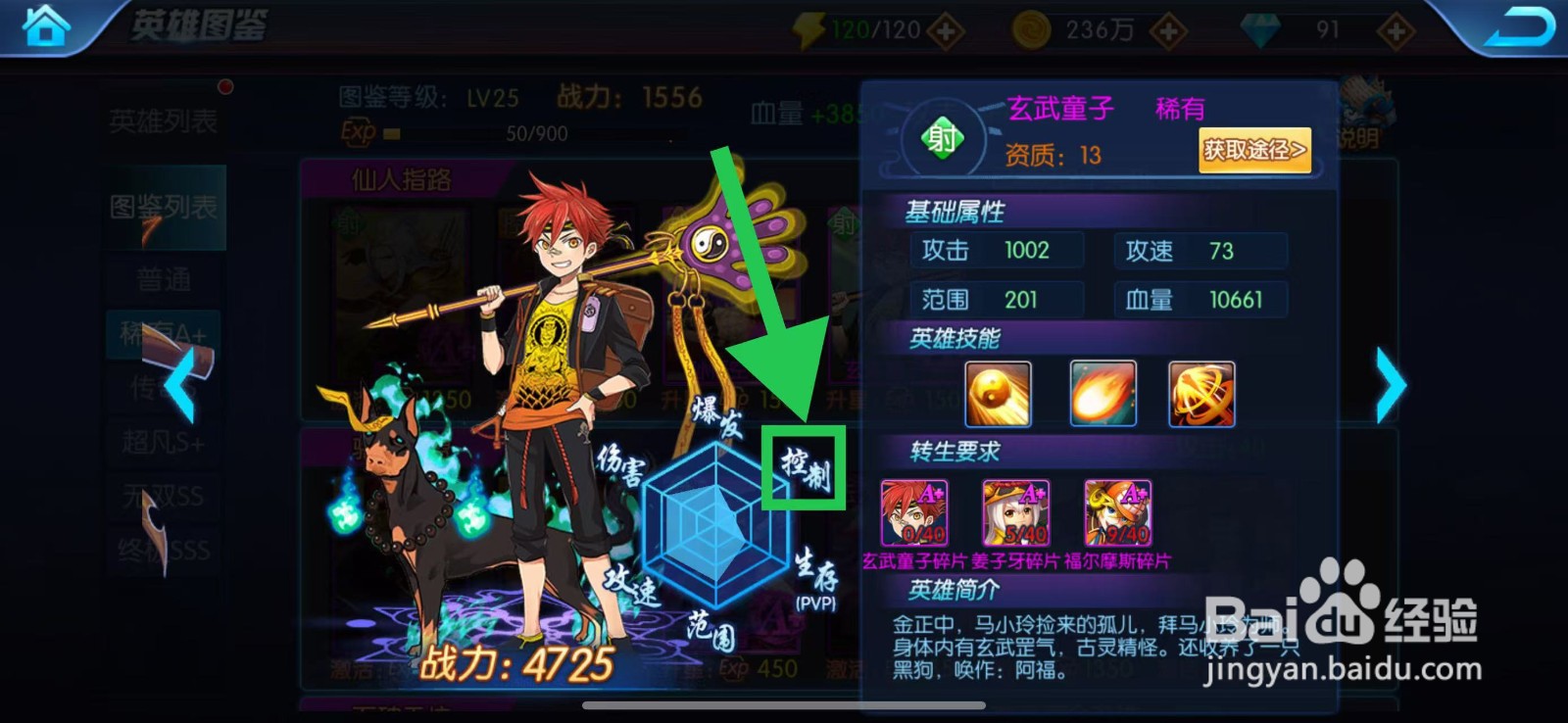 塔防镇魂师如何查看玄武童子的控制