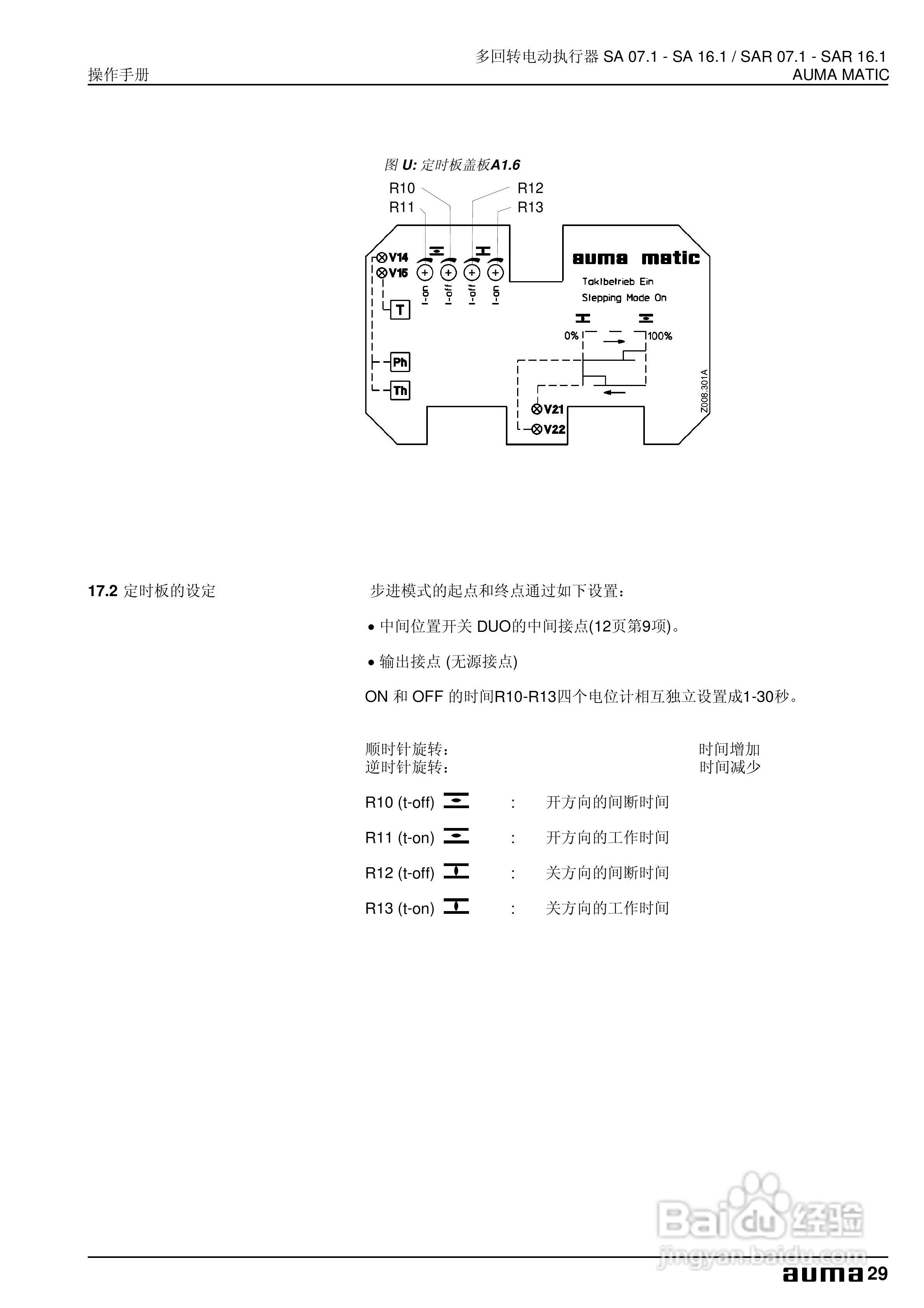 Auma多回转电动执行器操作手册:[3]