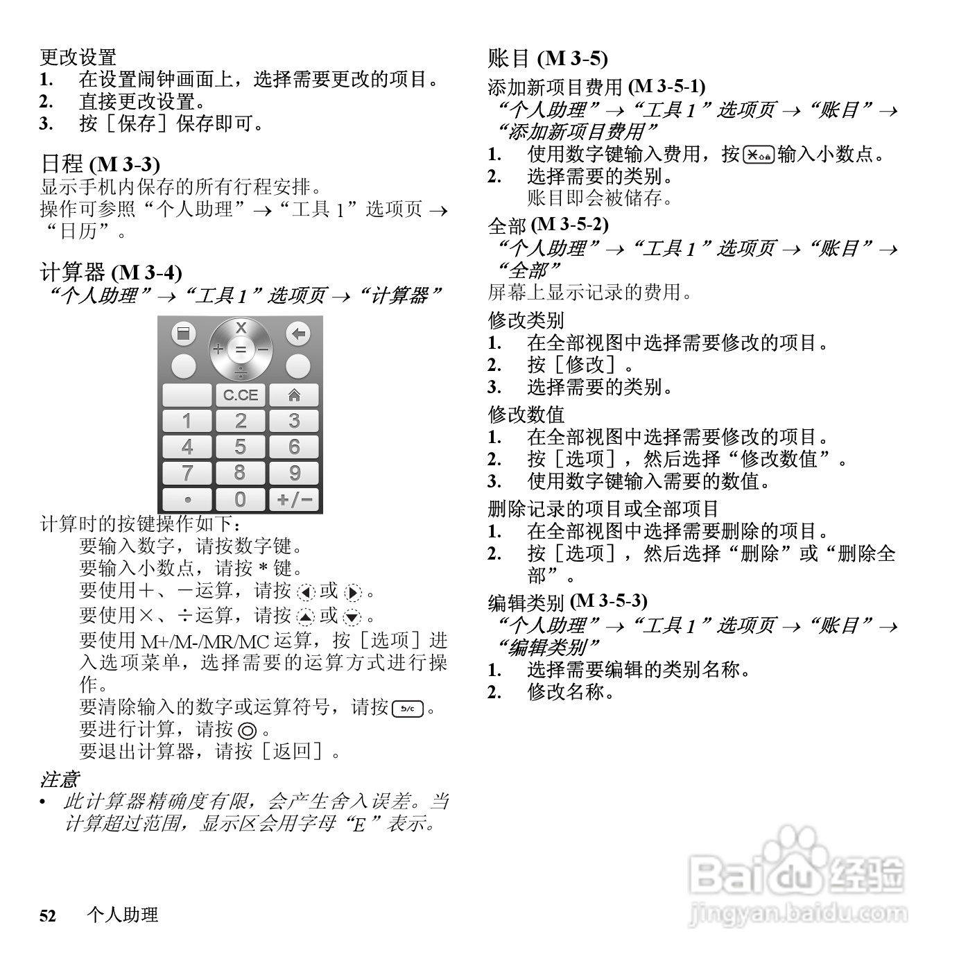 夏普SH7128C手机使用说明书:[6]