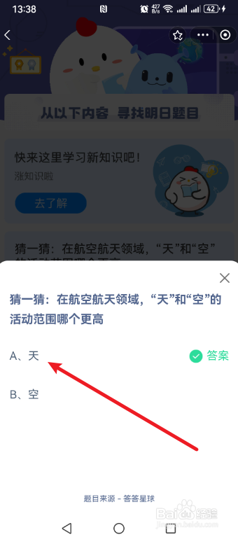 蚂蚁庄园2024.12.10天和空的活动范围哪个更高