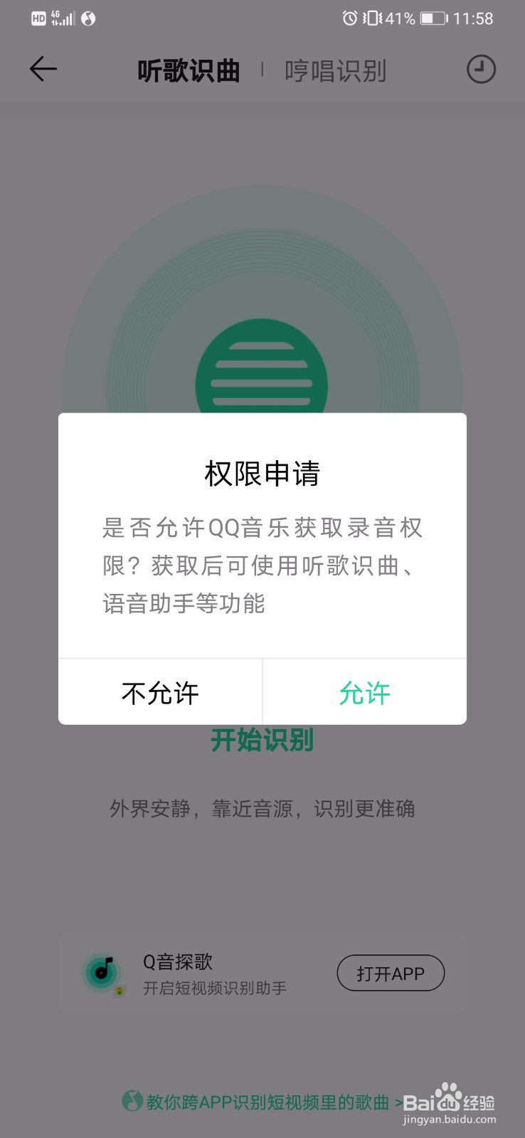 QQ音乐怎么进行听歌识曲