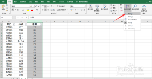 excel表格排序如何让其他行也跟着排序