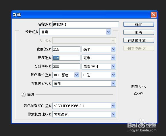 PS如何设置 A4大小的纸 PS设置打印图片到A4纸