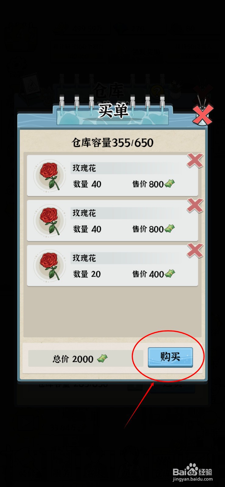 浴场之王玫瑰花缺货怎么办
