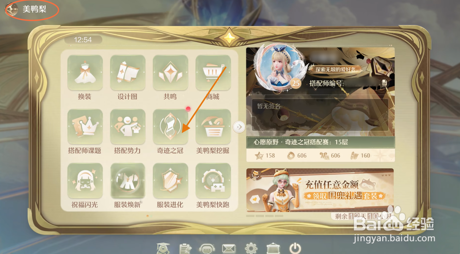 无限暖暖在哪里领取奇迹之冠