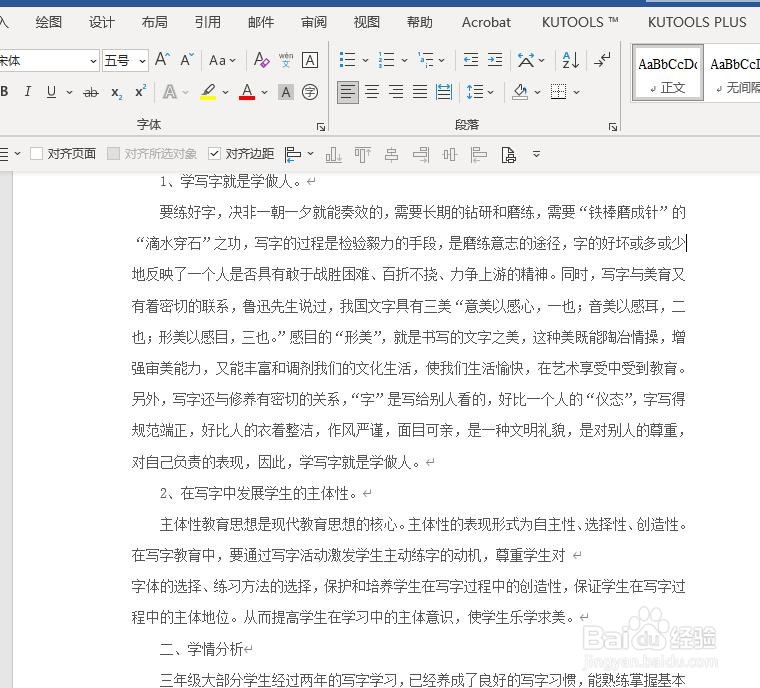 在Word文档中如何给重点文字添加着重号？