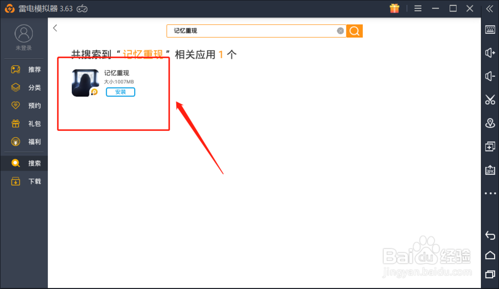 记忆重现电脑版下载安装教程
