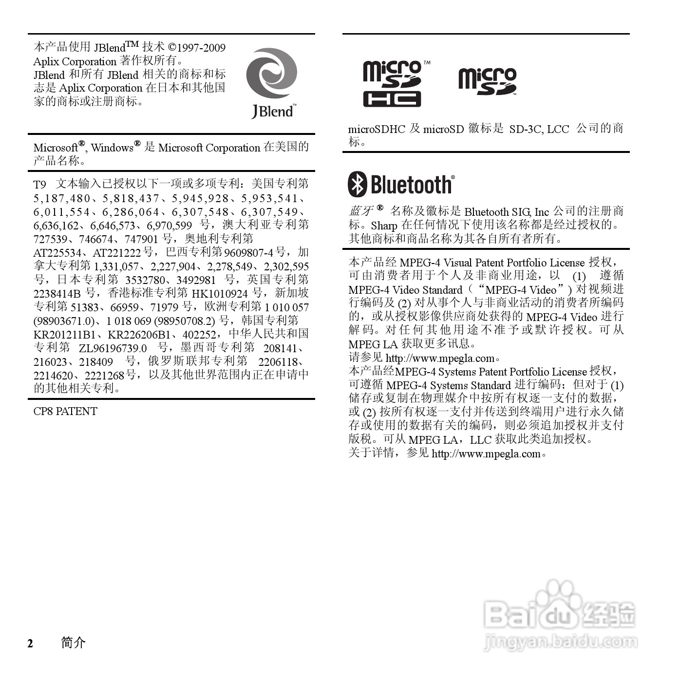 夏普SH6228C手机使用说明书:[1]