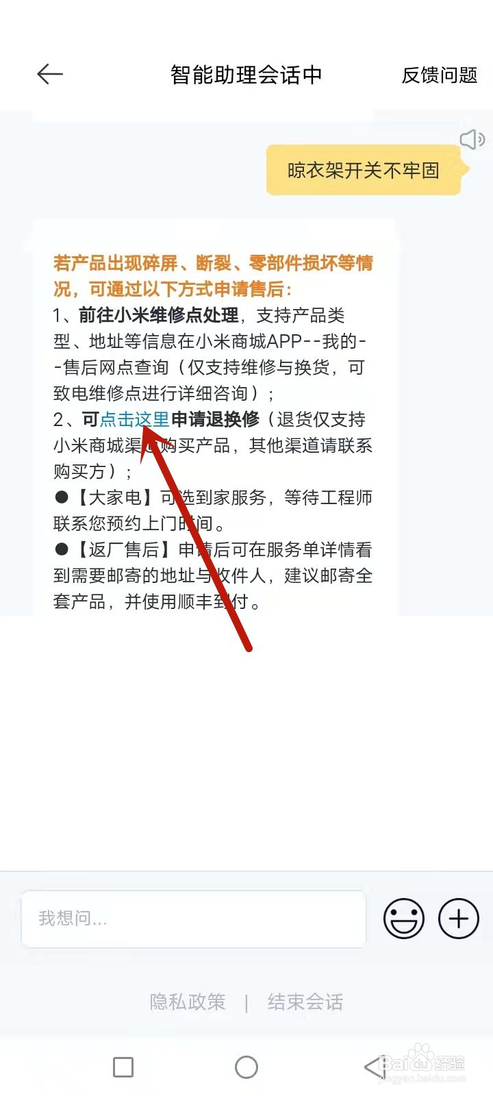 小米智能晾衣架开关安装不牢固怎么申请售后