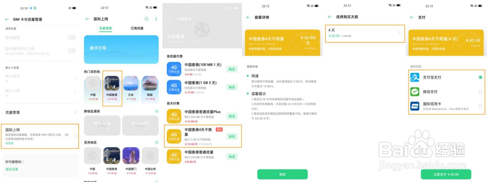 OPPO A92s怎么开启国际上网