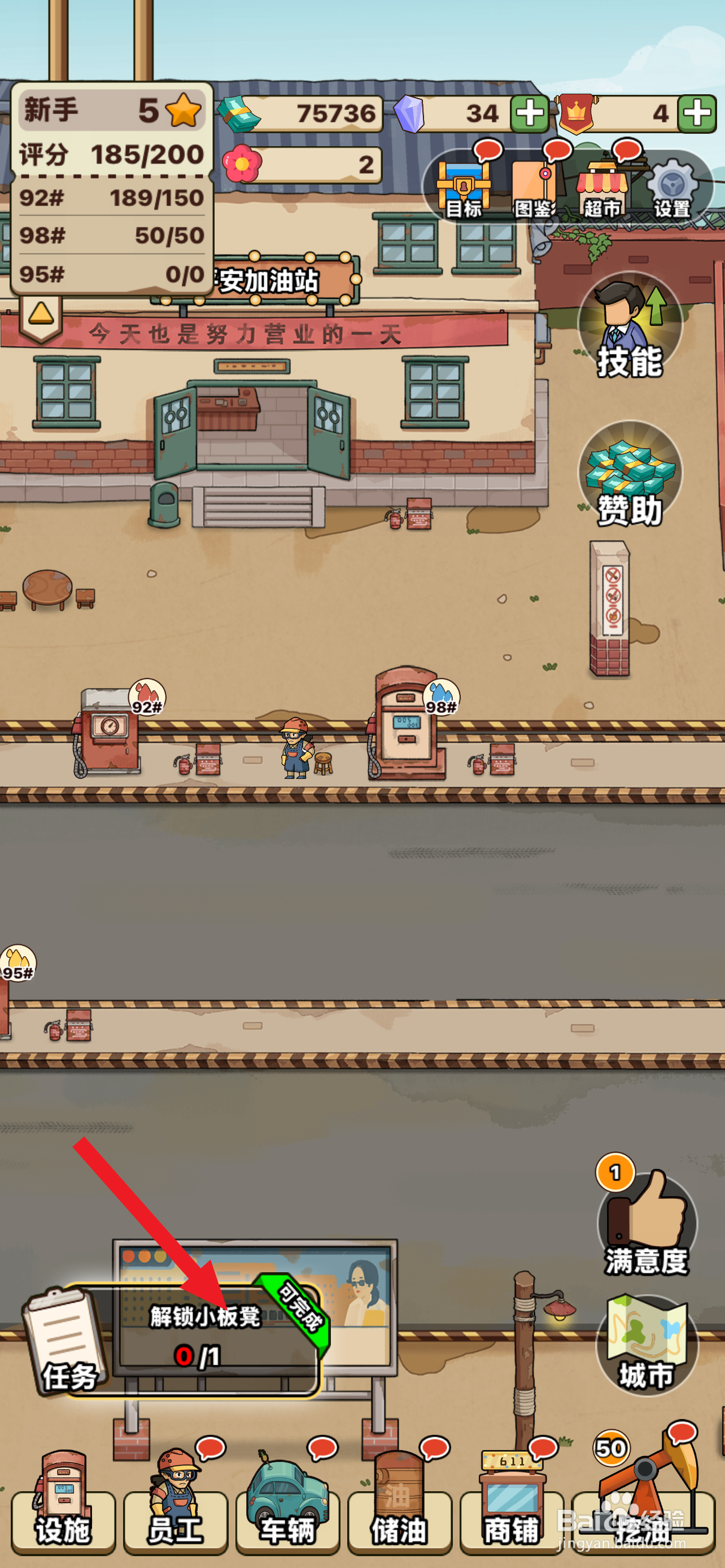 平安加油站小板凳如何解锁