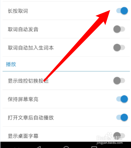 如何开启每日英语听力APP的长按提词