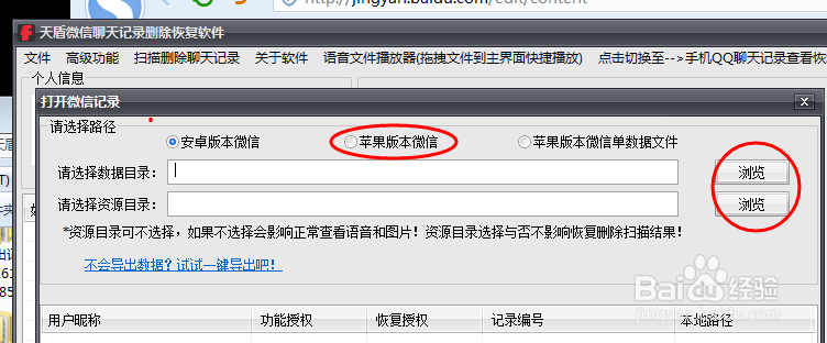 ipad怎么找回微信删除的聊天记录