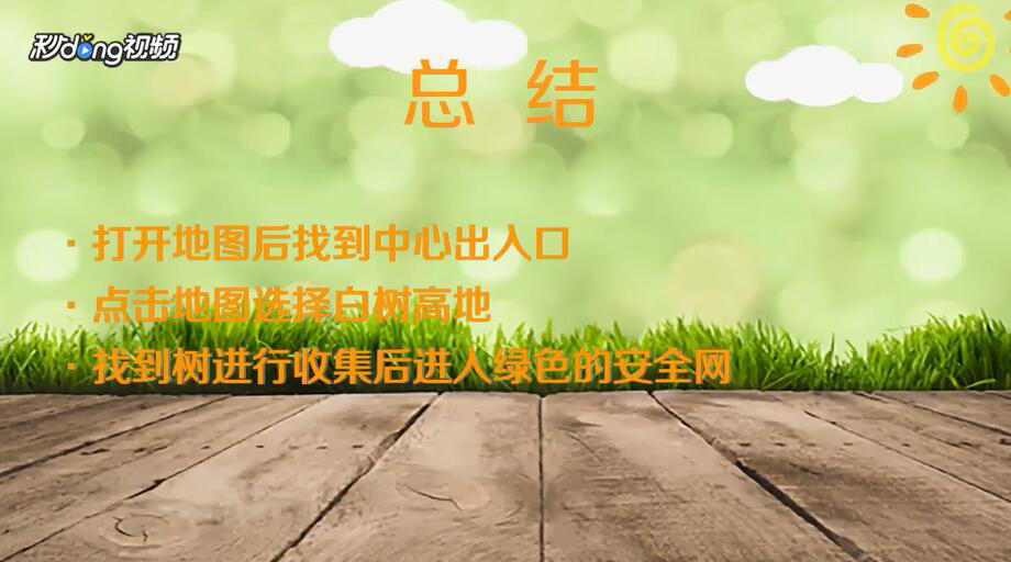 明日之后白树高地生存攻略