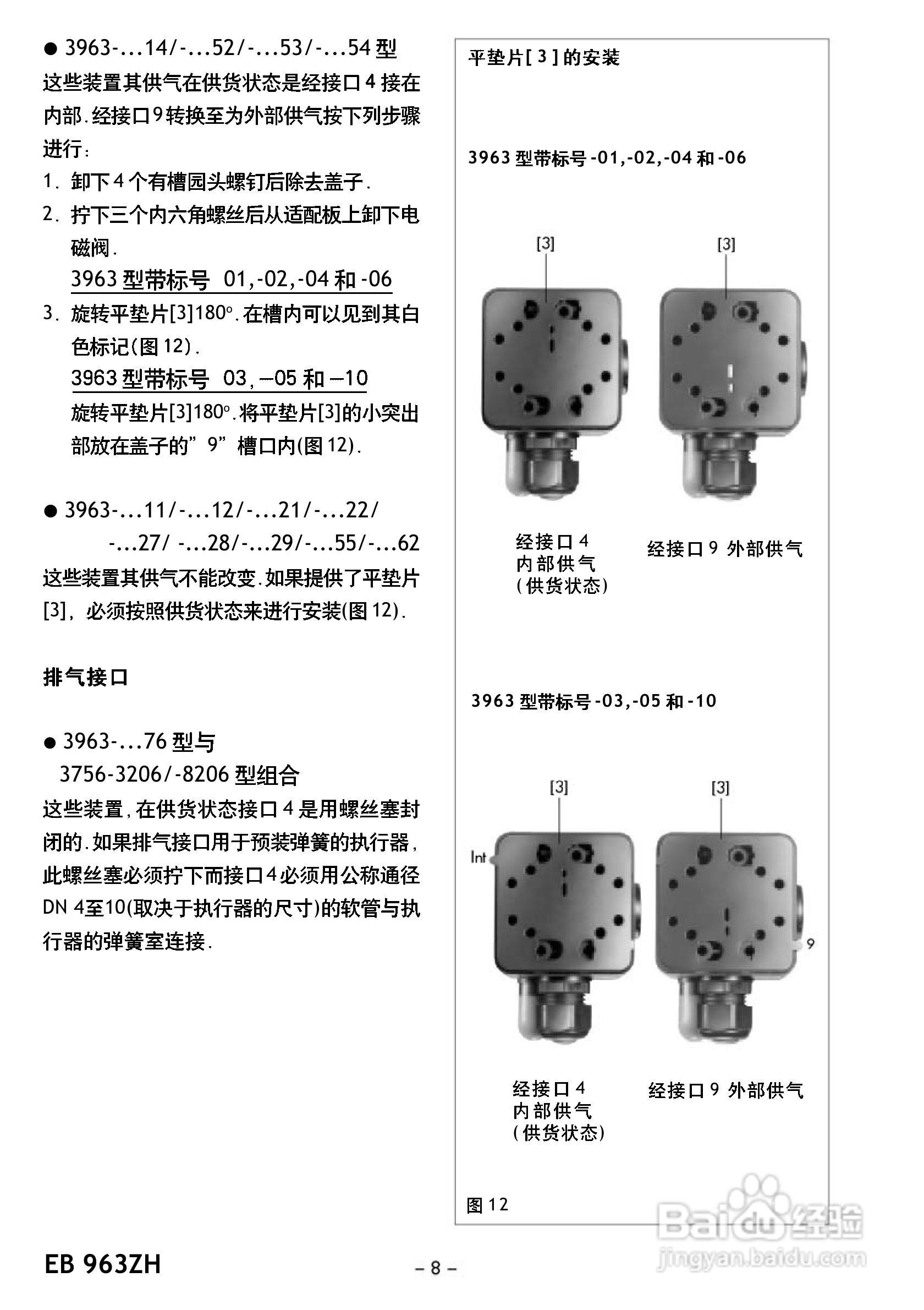 Samson 963型电磁阀中文安装维修手册:[1]