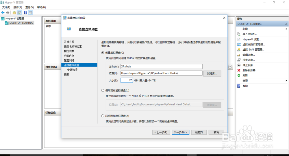 WIN10自带Hyper—V如何安装虚拟机系统
