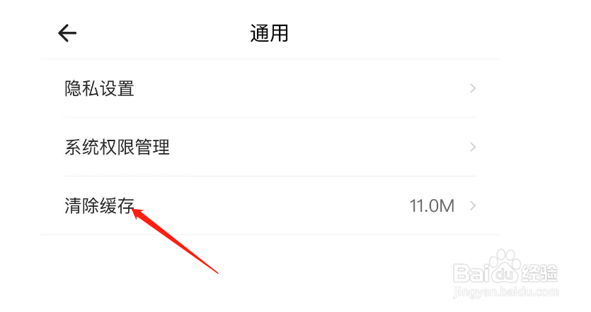 怎样清除自如APP的缓存