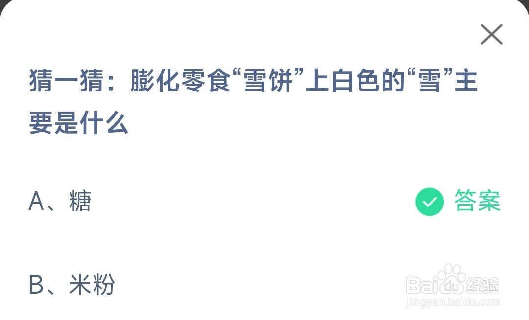 膨化零食雪饼上白色的雪主要是什么