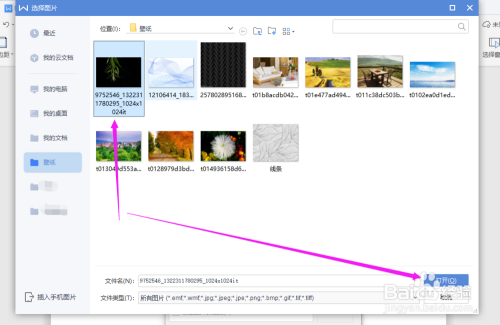 WPS2019中Word如何插入图片背景?