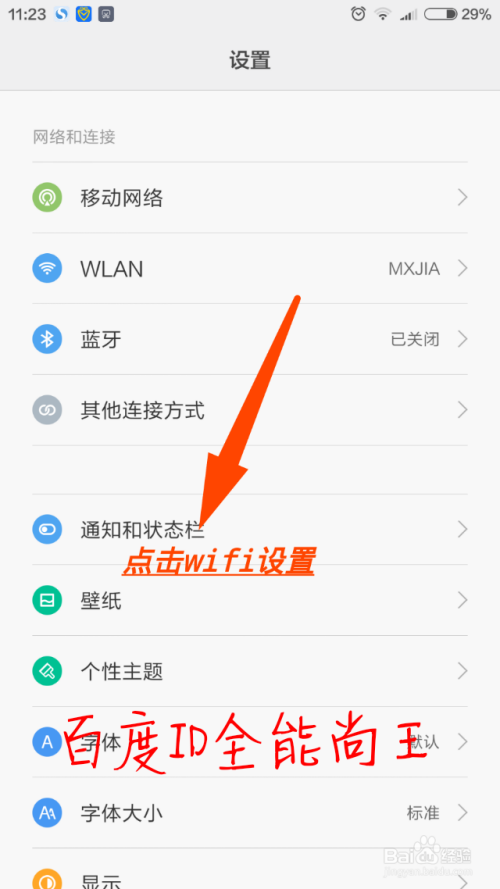 如何查看及分享已链接wifi密码