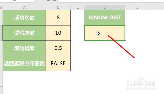 WPS Excel统计函数:BINOM.DIST