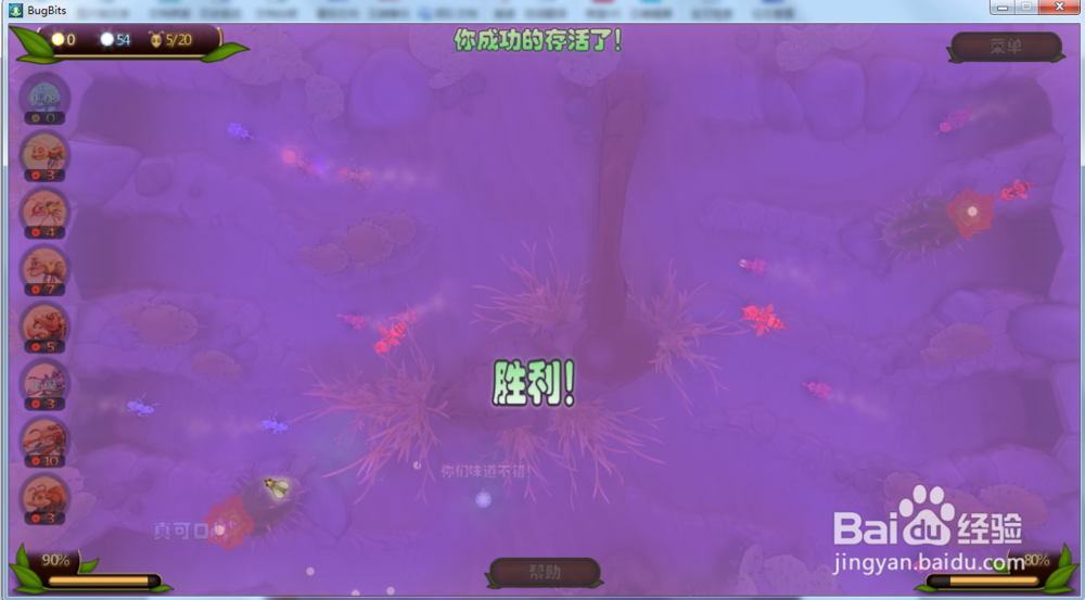 虫虫大作战—敌人进攻了攻略