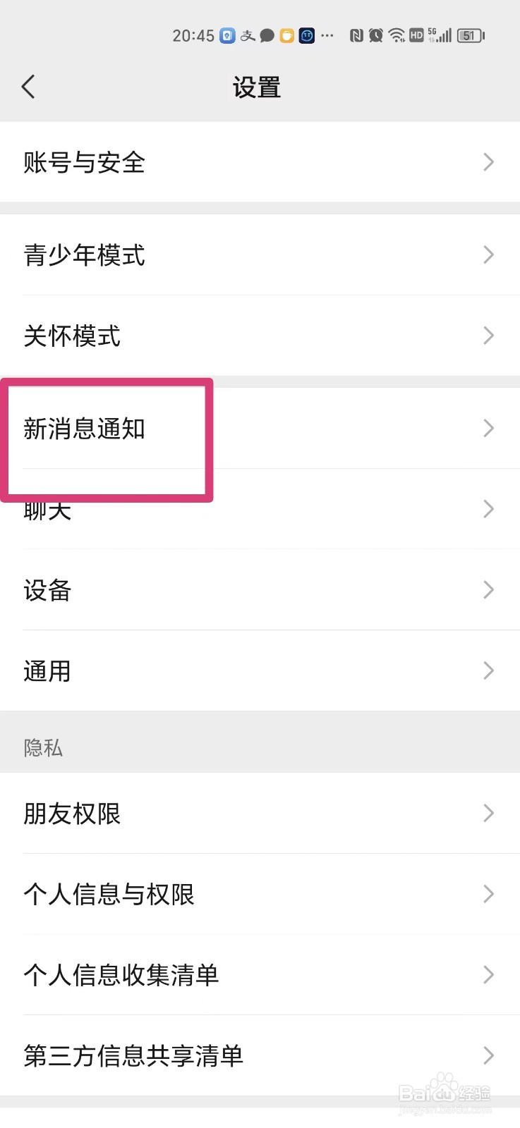 微信来新消息没有通知怎么解决
