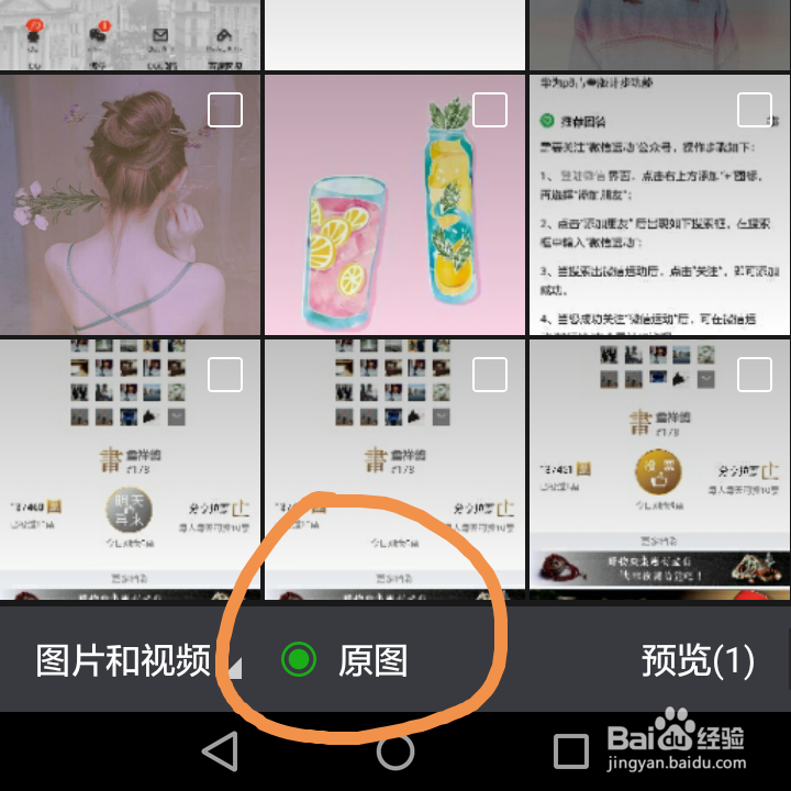 微信发送图片如何使用原图？