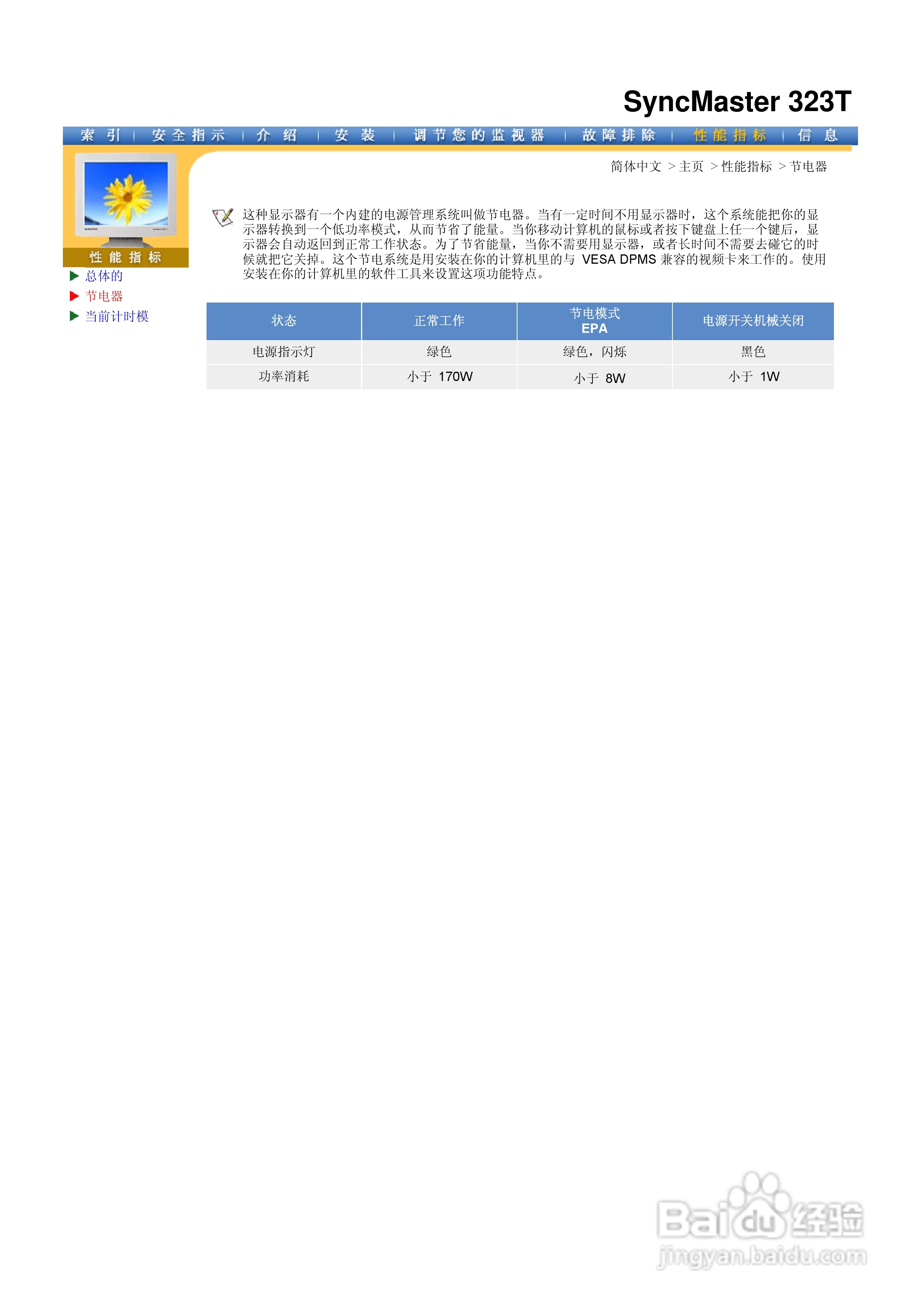 三星323T液晶显示器使用说明书:[7]
