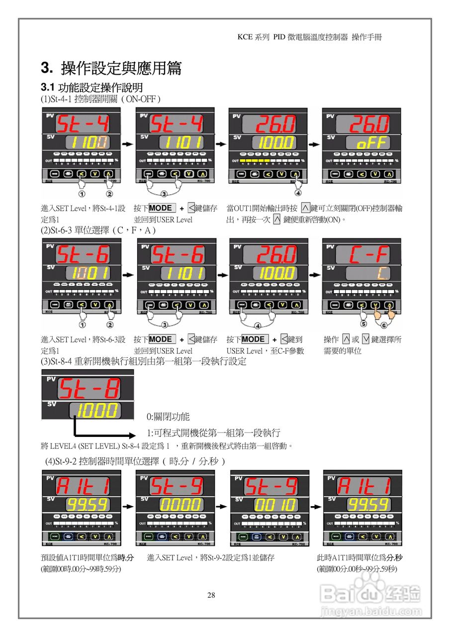 鸿泰PID微电脑温度控制器操作说明书:[3]