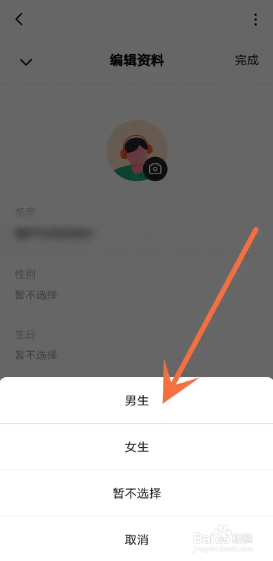 如何使用番茄畅听APP设置性别？