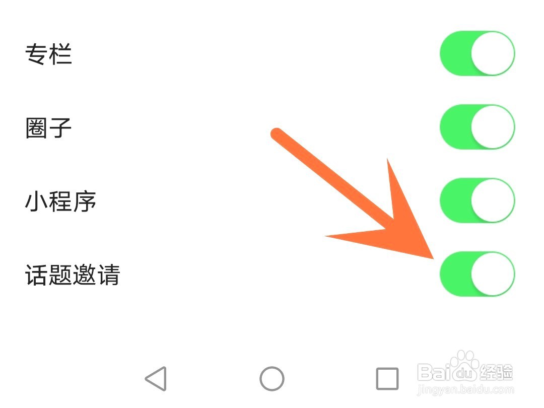 今日头条如何关闭话题邀请提醒
