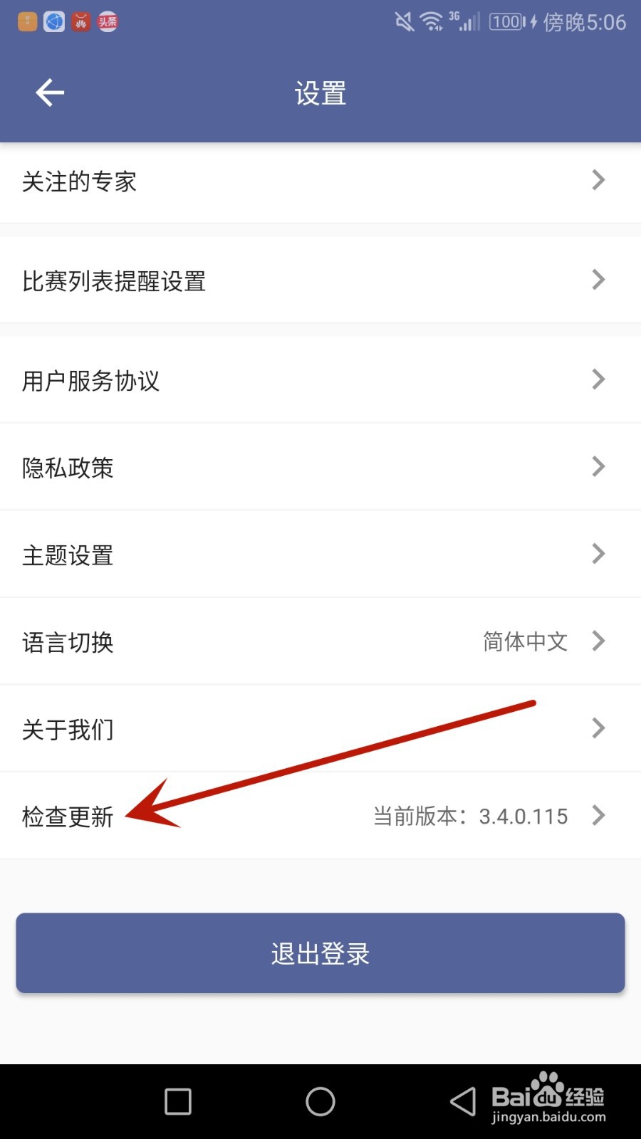 球半怎么进行版本更新