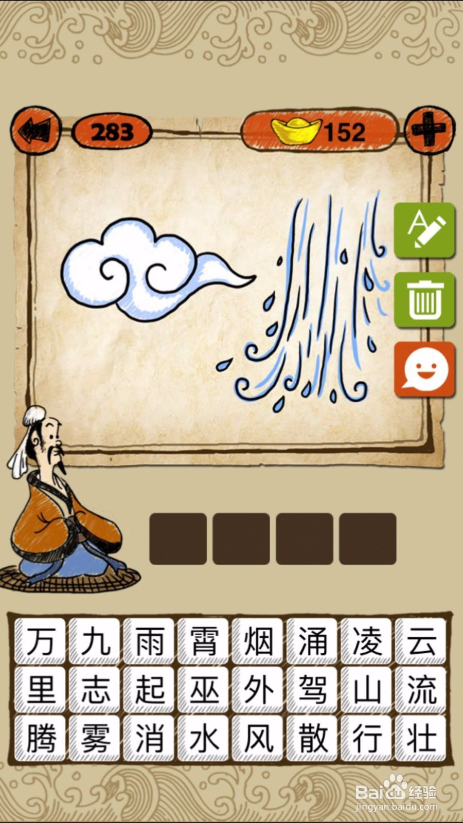 成语玩命猜第282、283、284关攻略