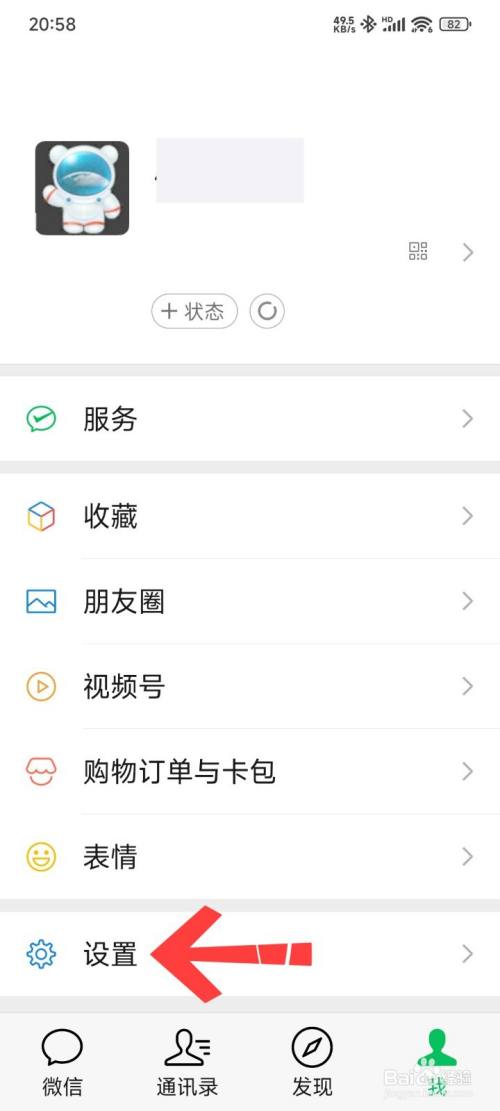 新号码如何注册微信