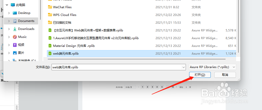 Axure怎么导入元件库