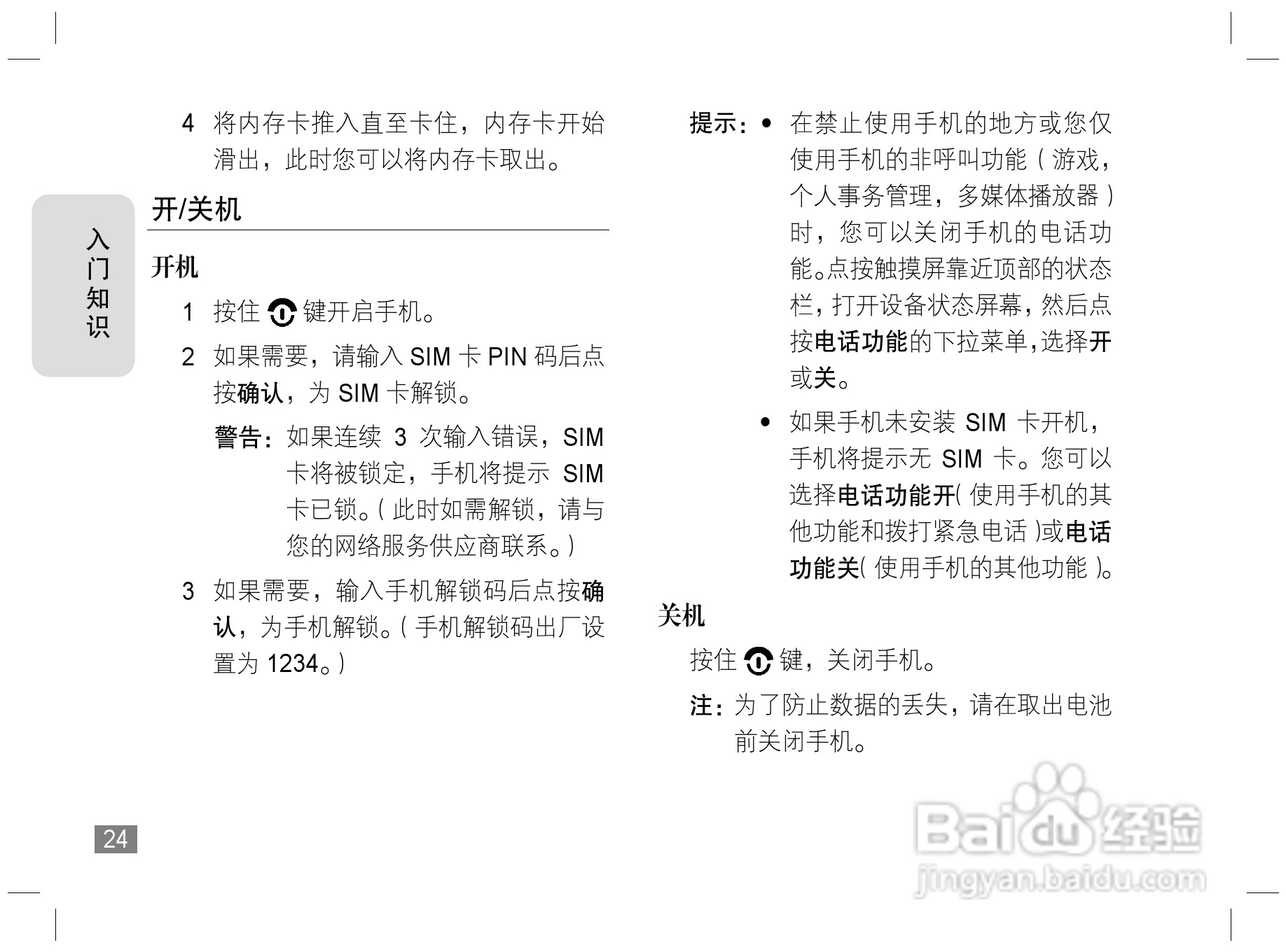 摩托罗拉E6S手机说明书:[3]