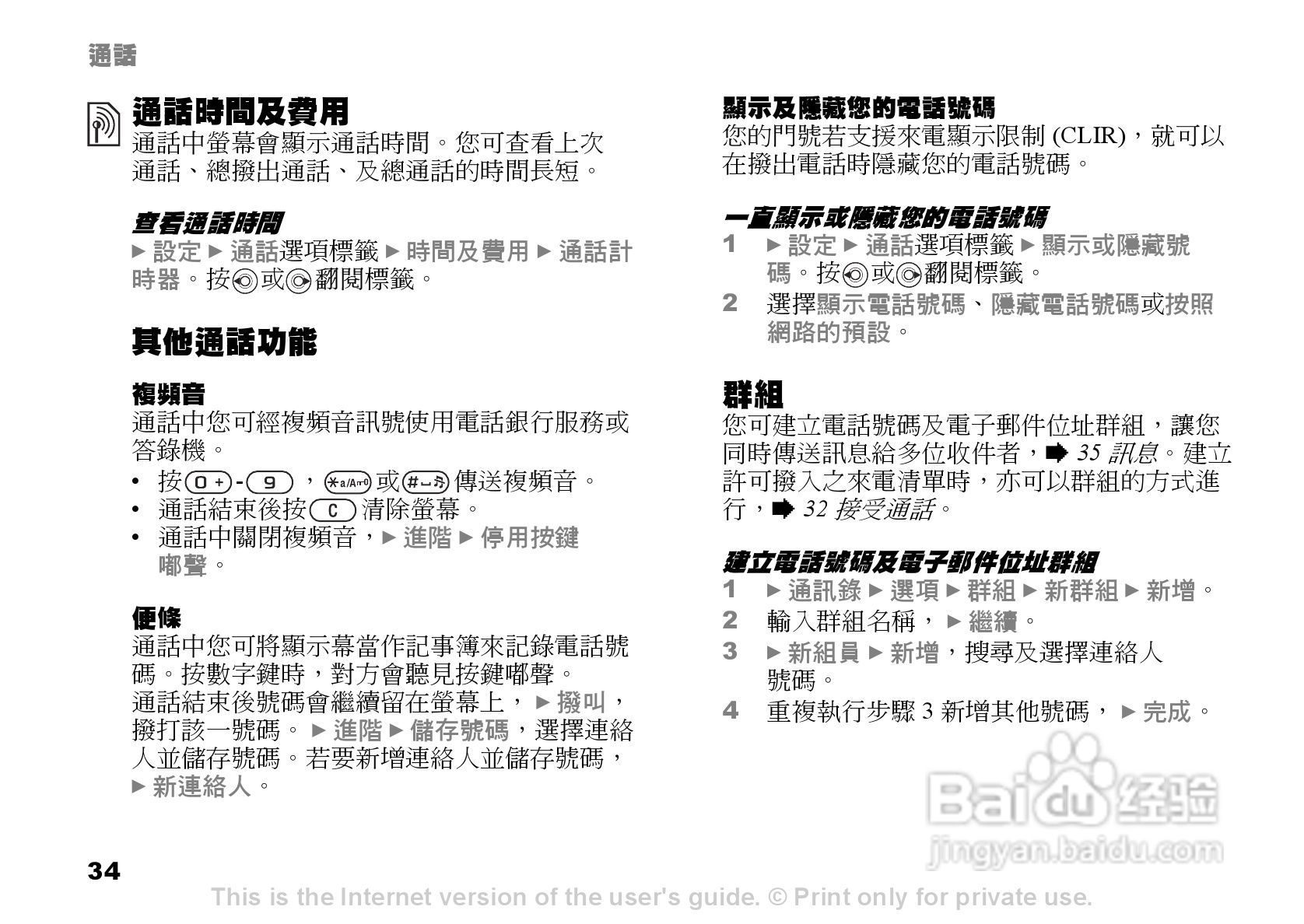 索尼爱立信K600i手机使用说明书:[4]